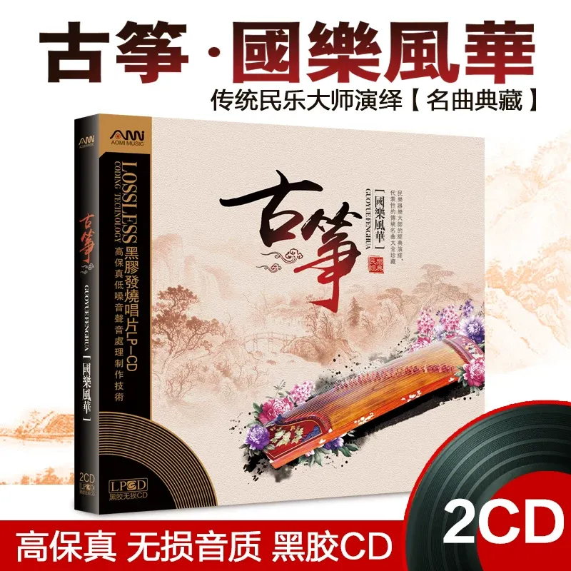 古筝名曲ピュアライトミュージックオーディションCD クラシッ - Music Song Audio のレビューと価格